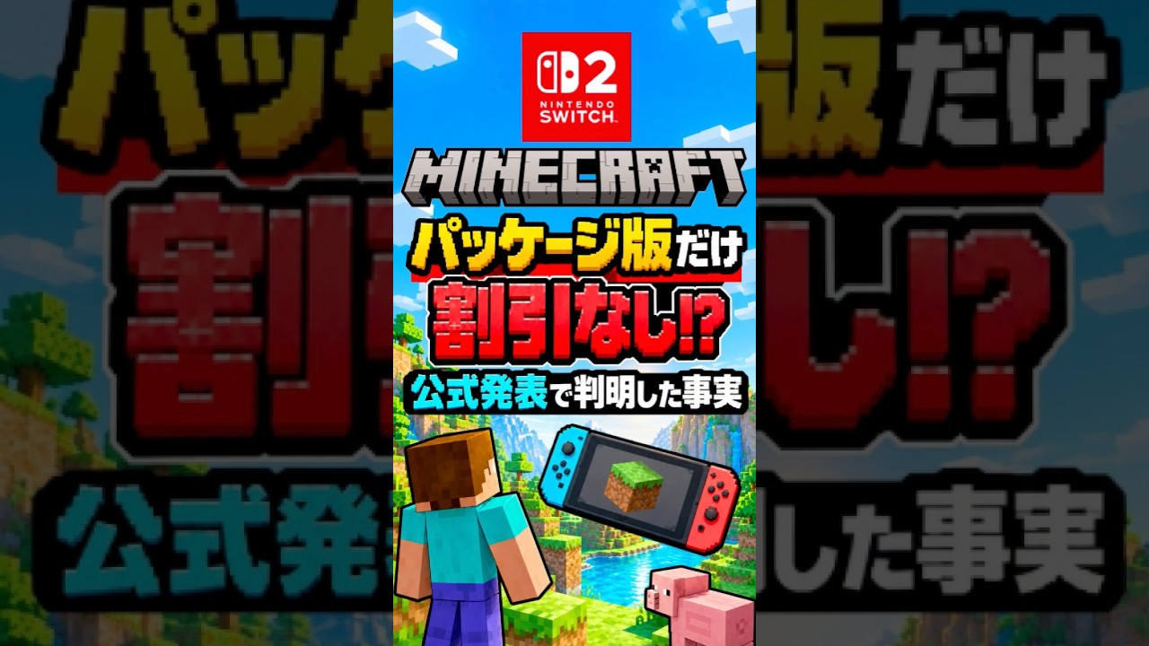 Minecraft Switchパッケージ版 Nintendo Switch Minecraft ソフト