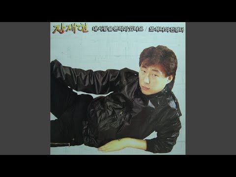 Have You Seen My Love