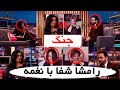 جنگ جهانی چهارم گفته های بد رامشا شفا در باری نغمه