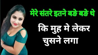 नौकरानी और मैं// Best Romantic Story// Hindi Kahani// Bedtime Stories// Emotional Story/ Moral Story