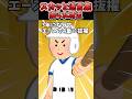 坊主になって彼女にフラれたけど甲子園行ったらwww【2chスカッと】#shorts