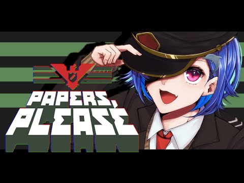 【Papers, Please】クリアまで政府の犬になる😺【西園チグサ/にじさんじ】