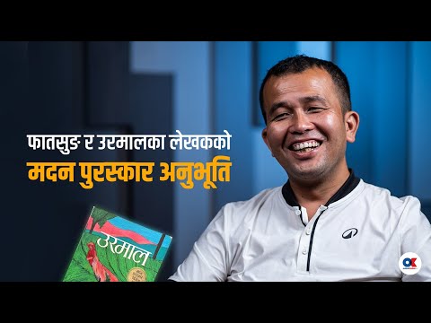 कथा मेरी पहिलो प्रेमिका | Chuden Kabimo | Onlinekhabar