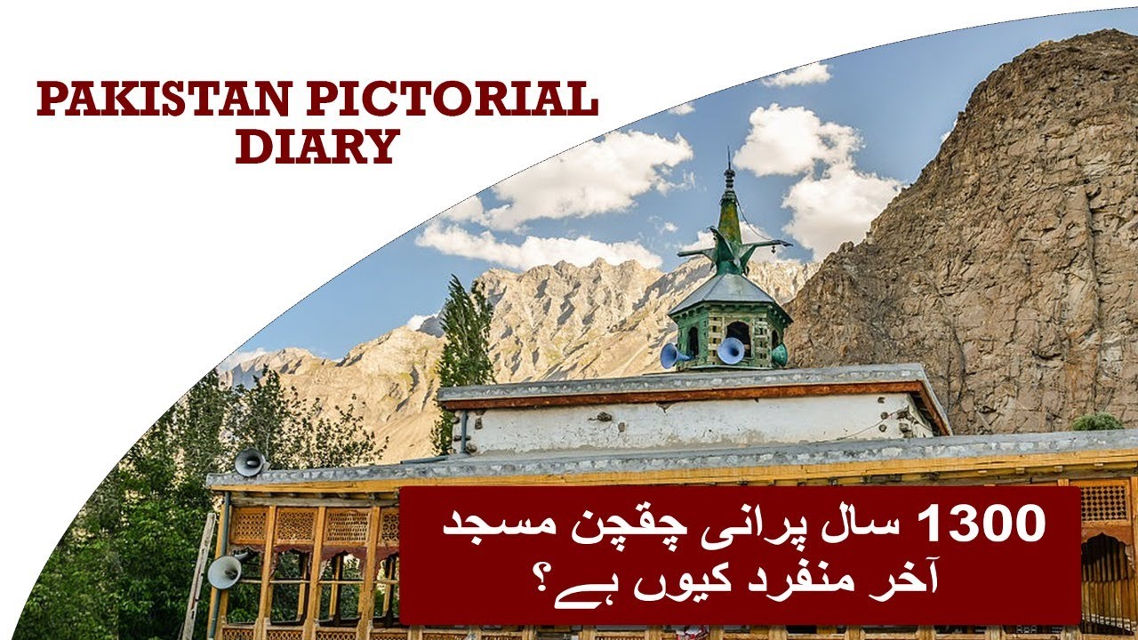Chaqchan Mosque History  | Saling Valley | The Beautiful and Historic Mosque | Gilgit Baltistan