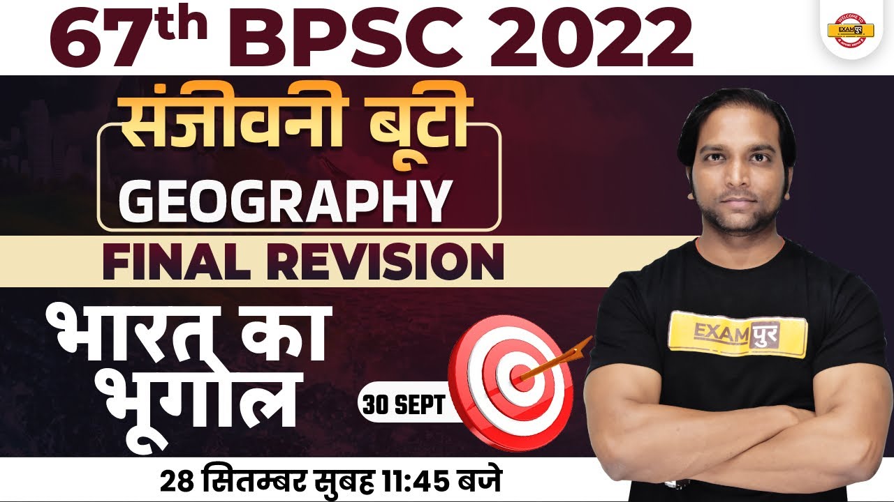 BPSC GEOGRAPHY CLASS | 67th BPSC PRELIMS | भारत का भूगोल | GEOGRAPHY IMPORTANT TOPICS | BY AMAN SIR