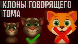 видео: Клоны говорящего Тома удалённые из Google play картинка: Клоны говорящего Тома удалённые из Google play