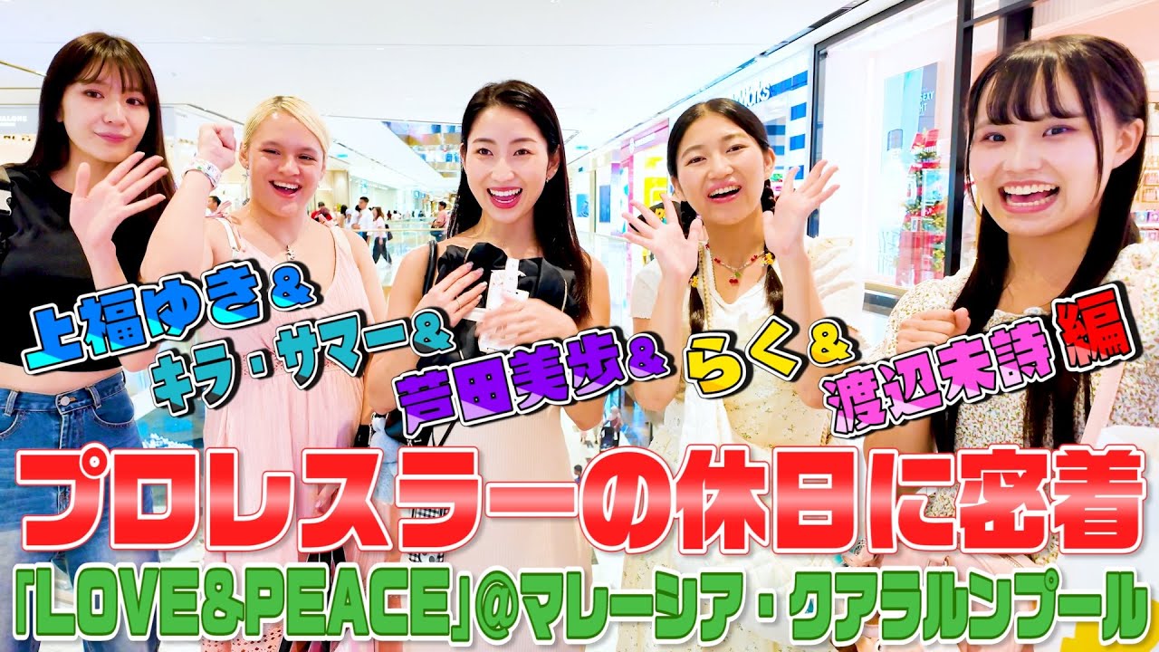 【Vlog】食べて笑って買い物して！未詩・らく・上福・キラ・芦田のクアラルンプール休日ゆる食べ歩き。