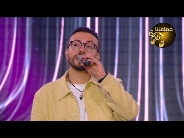 جماعتنا زينة :  طه نوري - بالهدى ❤️