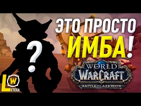 Видео: НОВЫЕ ИМБА СОЮЗНЫЕ РАСЫ МЕХАНОГНОМЫ И ВУЛЬПЕРЫ WOW 8.3