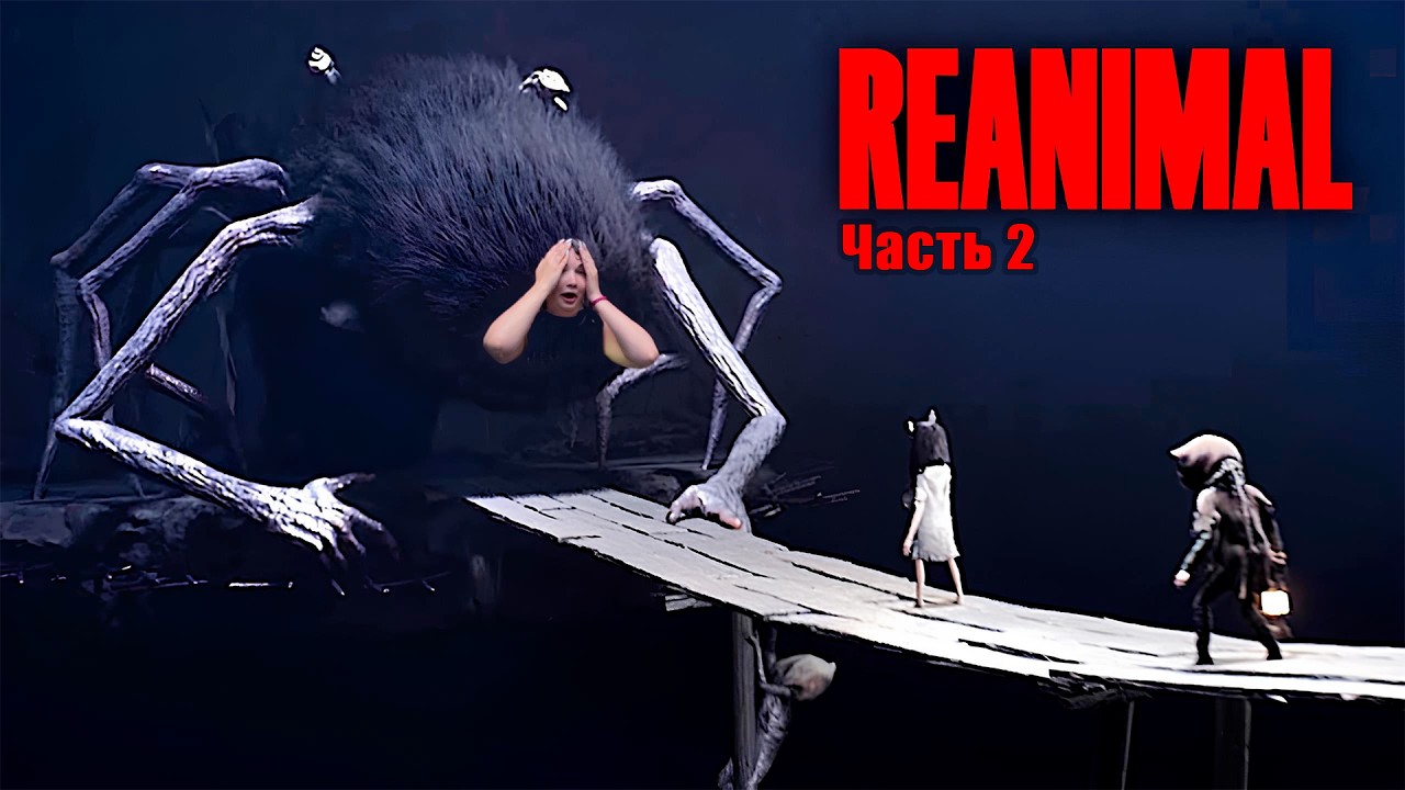 REANIMAL. Часть 2. Пока непонятно что происходит.