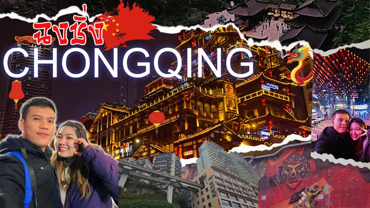Chongqing EP 02 เมืองเก่า Changaihui ถนนคนเดิน Shibati Hong ya dong หมู่บ้านโบราณฉือชี่โข่ว #ฉงชิ่ง