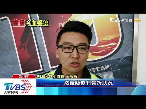 惡劣！　10歲男童繞道遭撞　肇事駕駛落跑