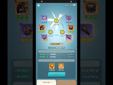 ملوك البقاء  تطوير احجار التميمة