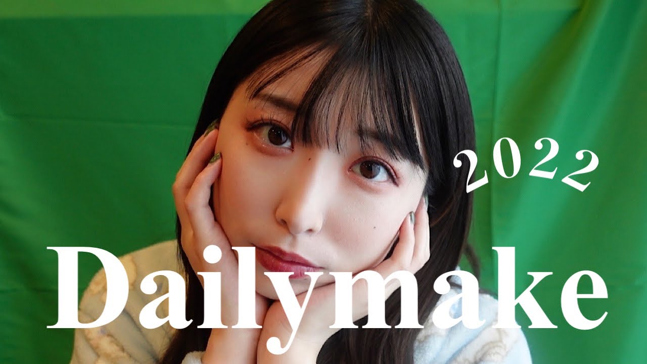 22年最新版 ぷっくり涙袋と中顔面短縮に命をかけた女のメイク Youtube