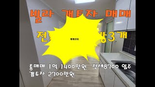 [매매완료]빌라 갭투자 매매..매물번호:D22001