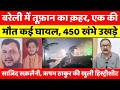 Bareilly Bulletin | बरेली की बड़ी ख़बरें | Bareilly News Updates | UP News