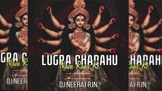 LUGRA CHADAHU NAVA RANG KE ( GARBA BASS ) DJ NEERAJ RJN