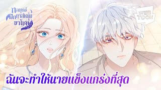 ฉันจะทำให้นายกลายเป็นองครักษ์ | กลยุทธ์ฝึกทาสหนุ่มขาโหด screenshot 1