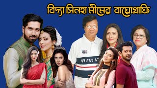 Bidya Sinha Mim Biography --- Bangladeshi actress || Message studio