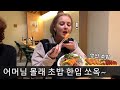 초밥 사준다는 말에 시댁으로 달려간 외국 며느리 ㅋㅋ😂 (ft. 회무침, 연어초밥, 참치초밥)