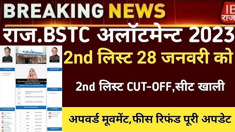 Bstc second list 2023/Bstc college allotment 2023/Bstc Cut-off/bstc first list2023/bstc latest news