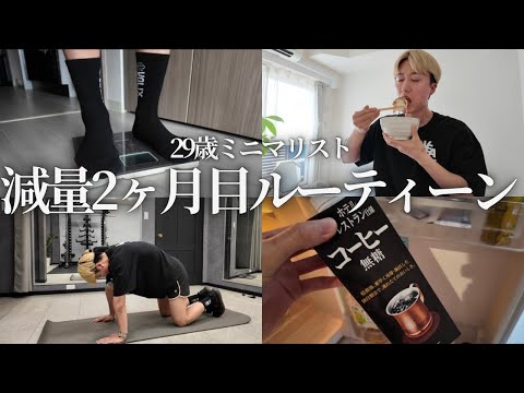 29歳フリーランストレーナーのリアルな減量ルーティーン。
