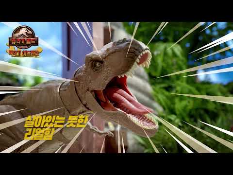 [<strong>MATTEL</strong> 손오공] 쥬라기월드 백악기 어드벤처 리얼 액션 티렉스  ver2.ㅣ jurassicworld ㅣ