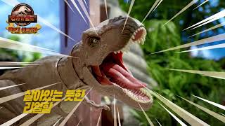 [MATTEL 손오공] 쥬라기월드 백악기 어드벤처 리얼 액션 티렉스  ver2.ㅣ jurassicworld ㅣ screenshot 2