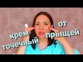 CU SKIN CLEAN-UP AV FREE Spot Control Cream Отзывы Точечный крем от прыщей