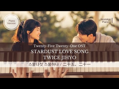 【韓国ドラマOST】『Stardust love song /TWICE 지효JIHYO(Piano Ver)』Twenty-Five Twenty-One/스물다섯 스물하나/二十五、二十一