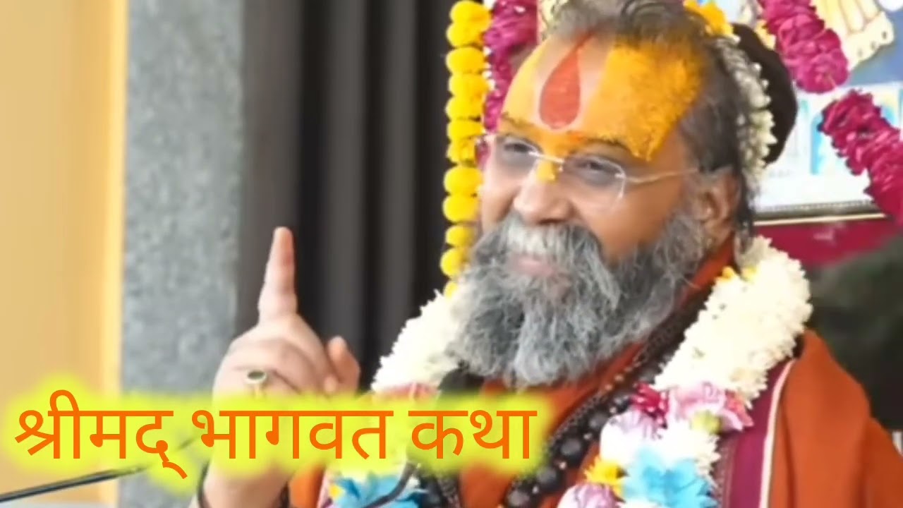 भगवान आपकी रक्षा करते हैं# राजेंद्र दास जी महाराज #श्रीमद् भागवत कथा#bhaktimohini 