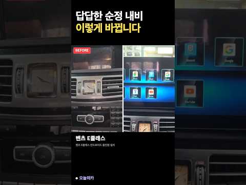 벤츠 E클래스 W212 12.3인치 안드로이드 올인원 시공