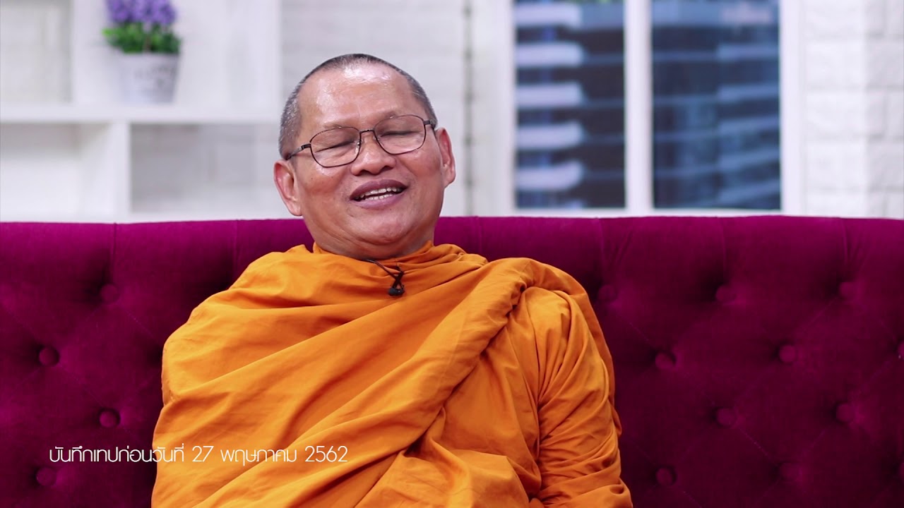 EP266 ธรรมะ4.0 ตอน ด่าพระในใจ บาปไหม? - YouTube