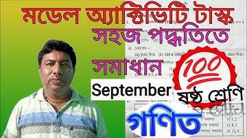 Model activity task of class 6 in mathematics (Sep)।। ষষ্ঠ শ্রেণীর গণিত-এর মডেল অ্যাক্টিভিটি টাস্ক