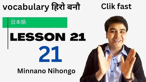 Minna no Nihongo Lesson 21 Vocabulary Explained in Nepali