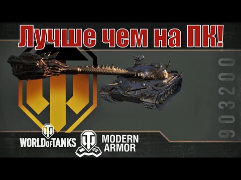 Видео: Самый детальный обзор World of Tanks для консолей! Playstation 5 и Xbox series S/X [4K 60FPS HDR]