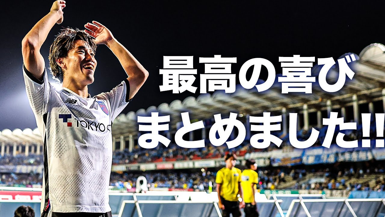 【多摩川クラシコ勝利!!】最高の喜びまとめました!!