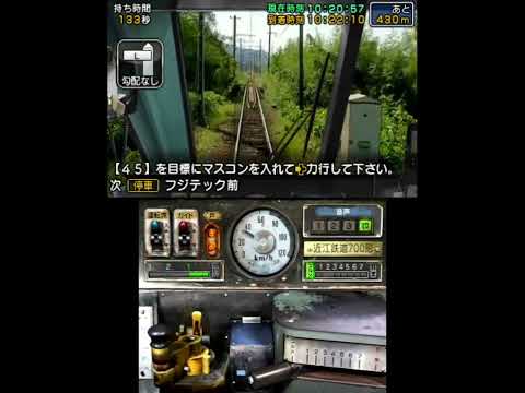 Japanese Rail Sim 3D: Ohmi Railway Edition (3DS)