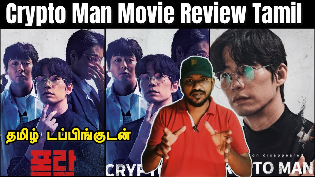 Crypto Man 2025 Movie Review Tamil | Crypto Man Review | Crypto Man Tamil Review | Rd Cinema Review