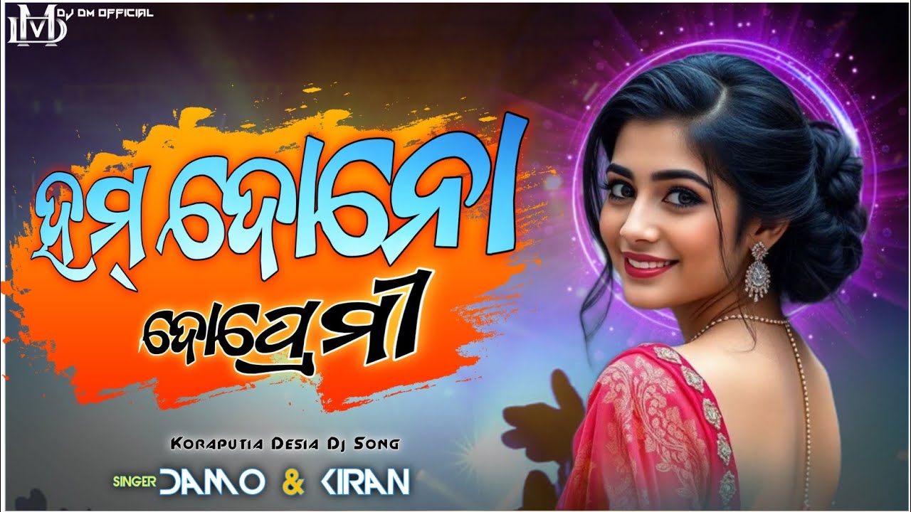 HUM DONO DO PREMI _ NEW KORAPUTIA DJ SONG DAMO & KIRAN (SBP DANCE MIX) DJ DM OFFICIAL