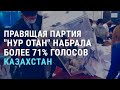 Итоги выборов в Казахстане и Кыргызстане | АЗИЯ | 11.01.21