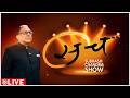 Sach Zee News LIVE: The Subhash Chandra Show 2026 | Zee News Exclusive | Motivation | Dr. Subhash