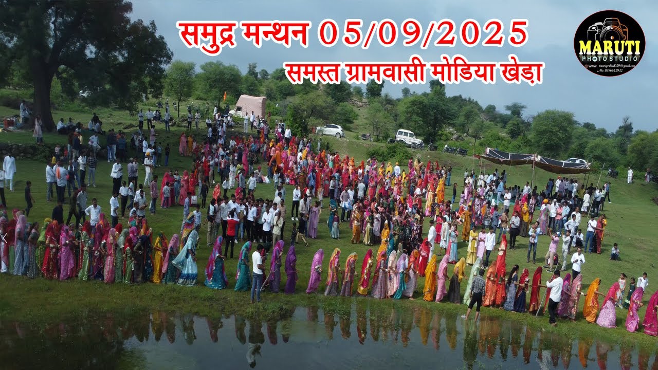 #Modiya Khera #Samudra #Manthan2025 #समुद्र मंथन मोडियाखेड़ा 2025