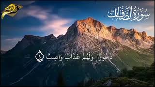 Secrets Revealed: Full Recitation of Surah as-Saaffaat  صبحي#