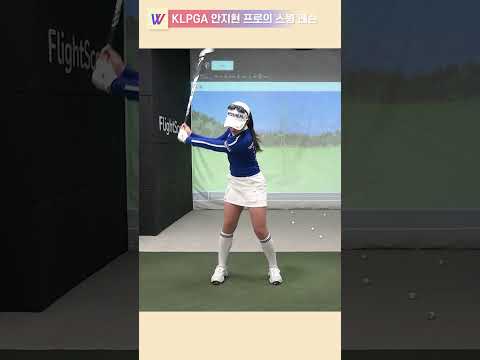 KLPGA <strong>안지현</strong> 프로의 힘을 빼고 헤드가 뒤틀리지 않게! 6번 아이언 꿀팁! #스윙레슨 #shorts  #golf