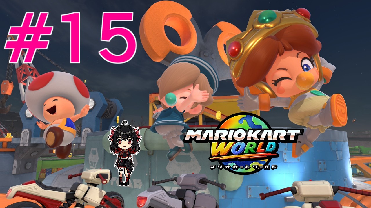 【火曜動画】#15【マリオカートワールド】