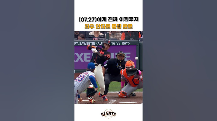 (07.27)이정후 타격감 회복! 좌우 모두 뚫었다 #야구쇼츠 #이정후 #mlb쇼츠