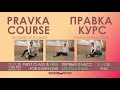 PRAVKA (healing system) announcement