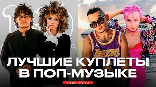 ЛУЧШИЕ КУПЛЕТЫ РЭПЕРОВ в ПОП-ПЕСНЯХ (BUSHIDO ZHO-Тесно, OXXXYMIRON-Пора Возвращаться, MORGENSHTERN)