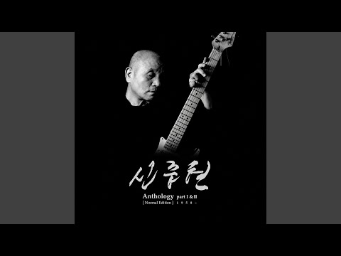 리듬속의 그 춤을